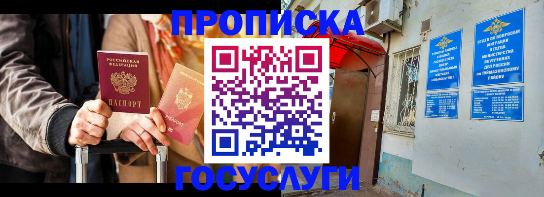 прописка гарантия в Унече