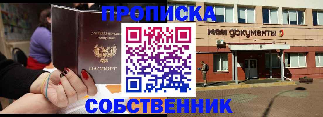 прописка для работы в Унече